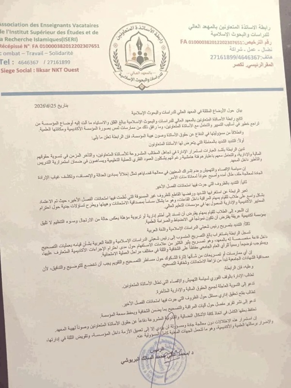 رابطة الأساتذة المتعاونين بمعهد الدراسات الإسلامية تطالب بالتحقيق في تنظيم الامتحانات