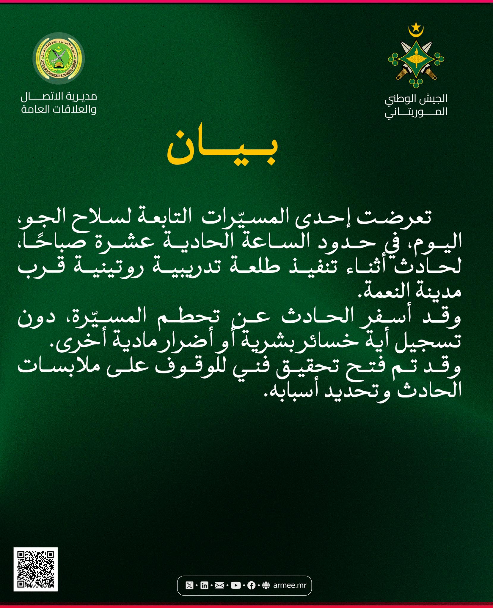 الجيش الموريتاني يعلن تحطم مسيّرة عسكرية قرب النعمة خلال طلعة تدريبية