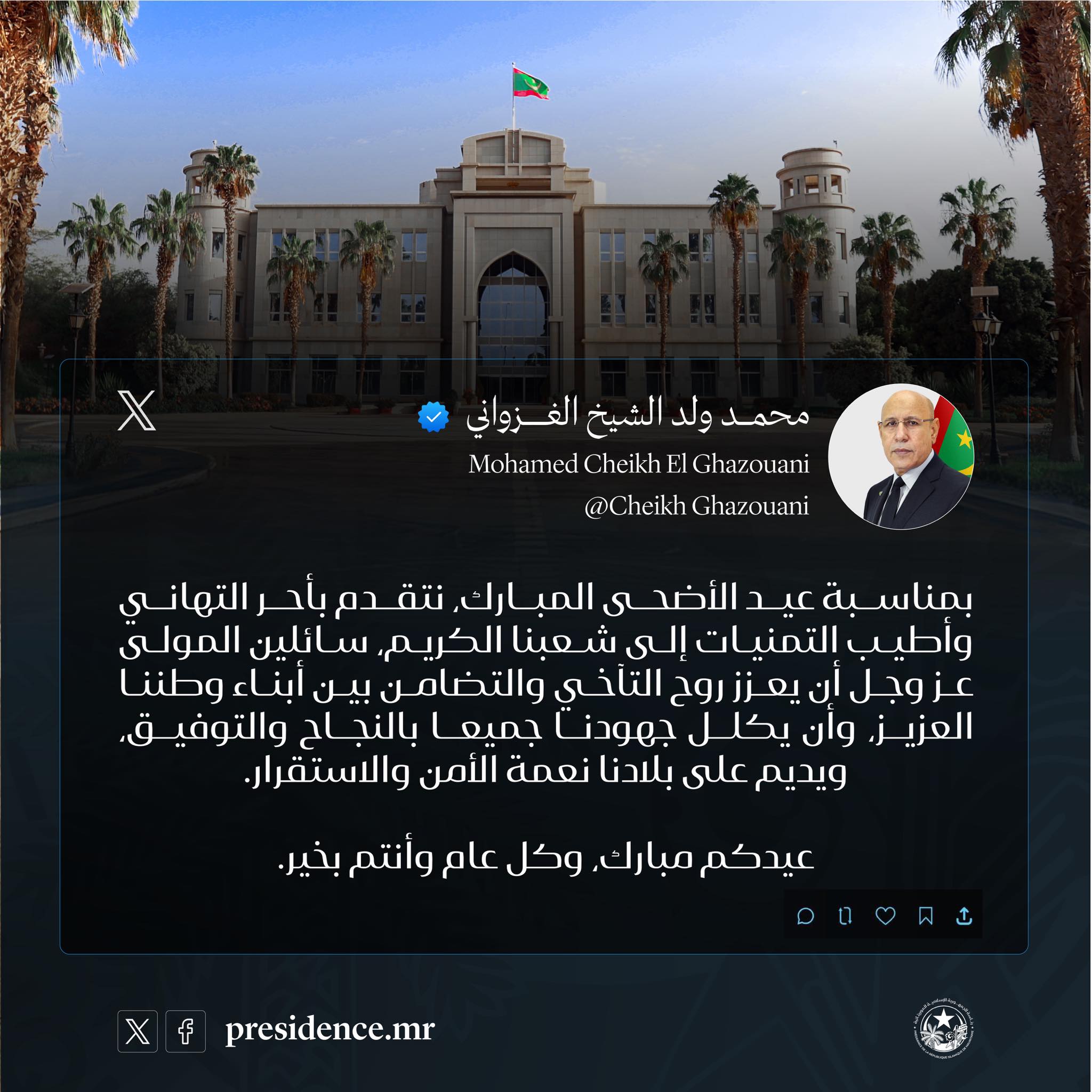 ولد الغزواني يهنئ الموريتانيين بعيد الأضحى ويدعو لتعزيز روح التآخي والتضامن